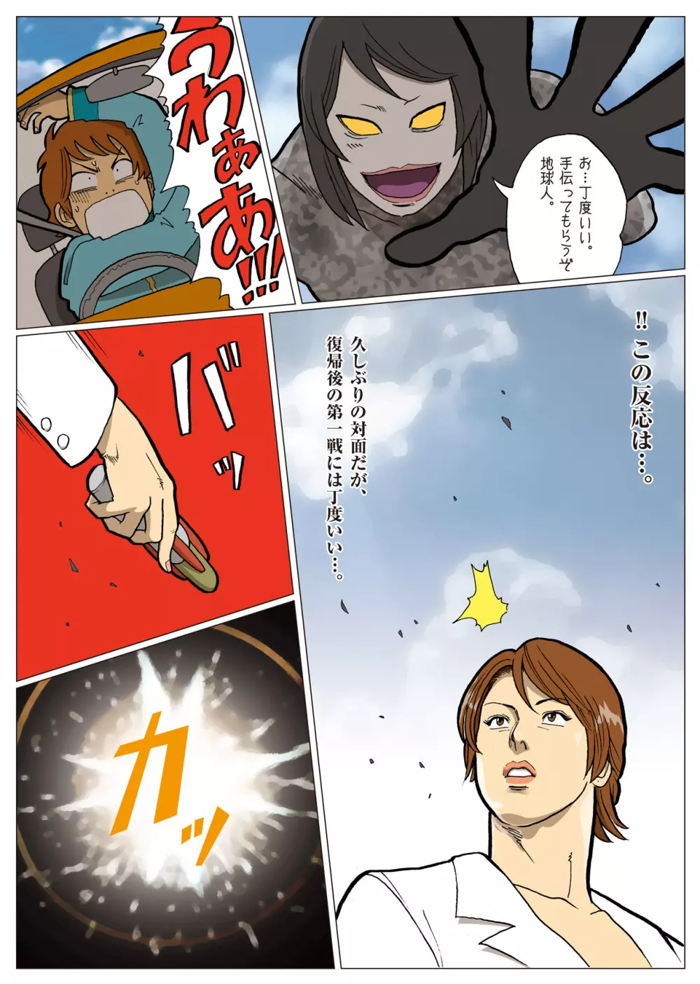 妄想特撮シリーズ ウルトラマダム 6 - page24