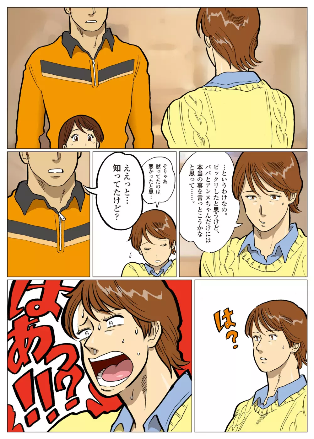 妄想特撮シリーズ ウルトラマダム 6 - page9