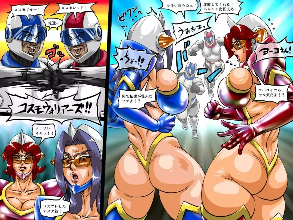 私たち、雇われヒロイン! - page8