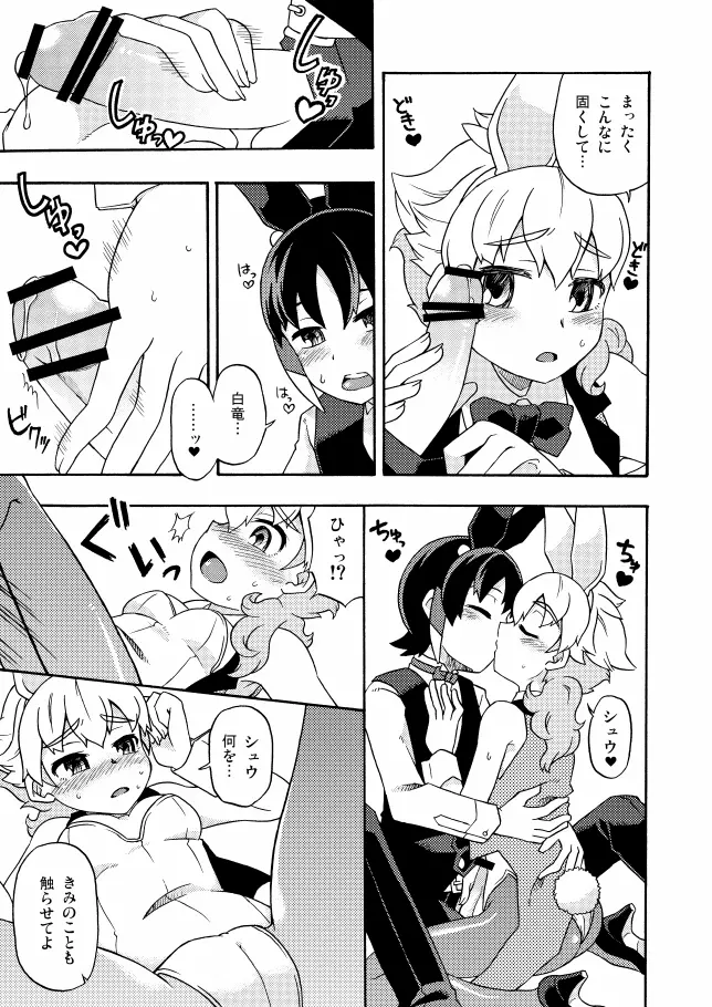 シュウ白♀まんが 1 - page3