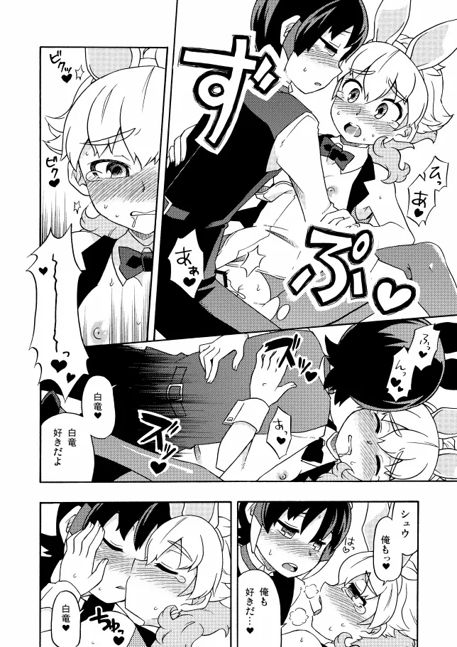 シュウ白♀まんが 1 - page6