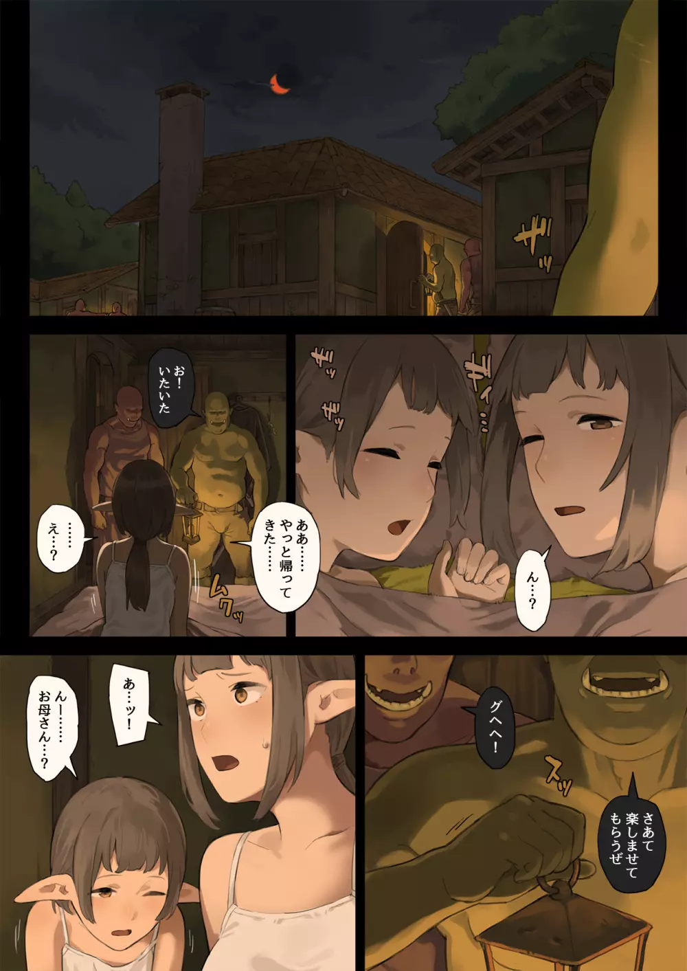 エルフの里とオーガ軍 - page27