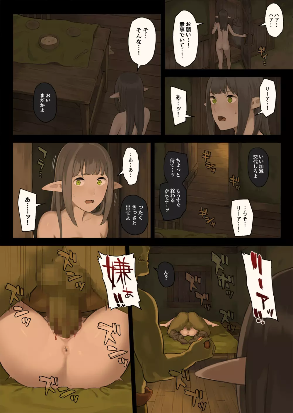 エルフの里とオーガ軍 - page33