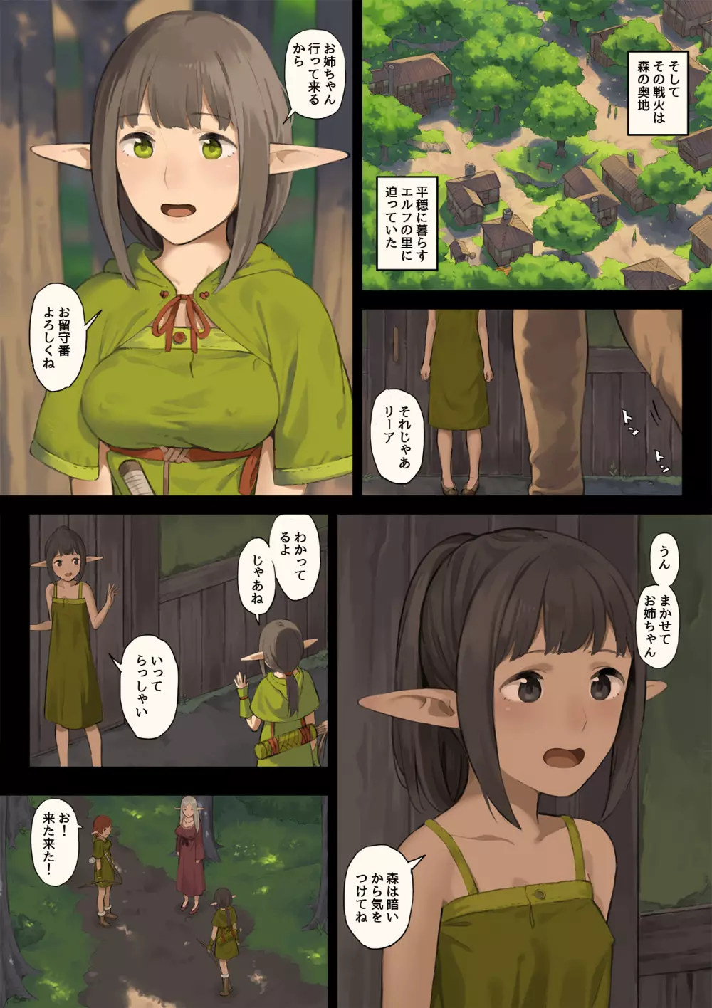 エルフの里とオーガ軍 - page4