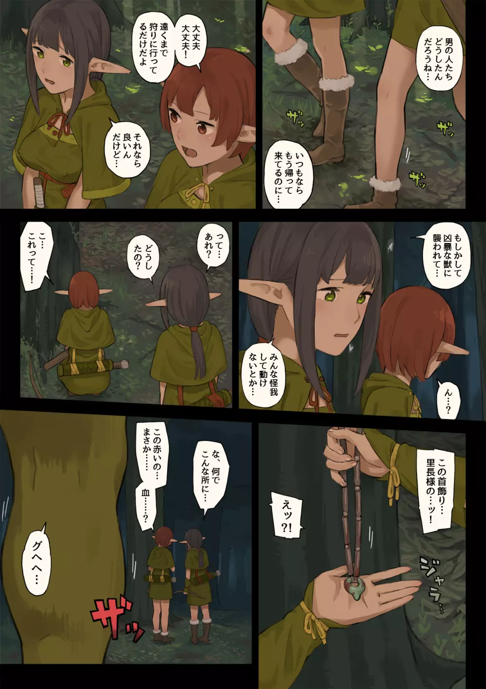 エルフの里とオーガ軍 - page6