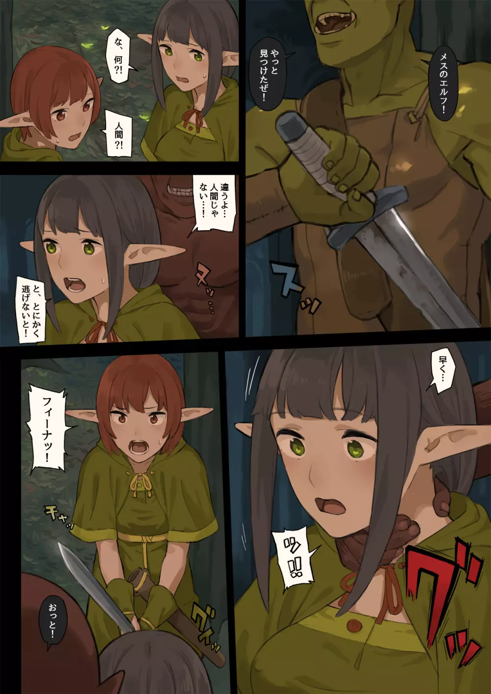 エルフの里とオーガ軍 - page7