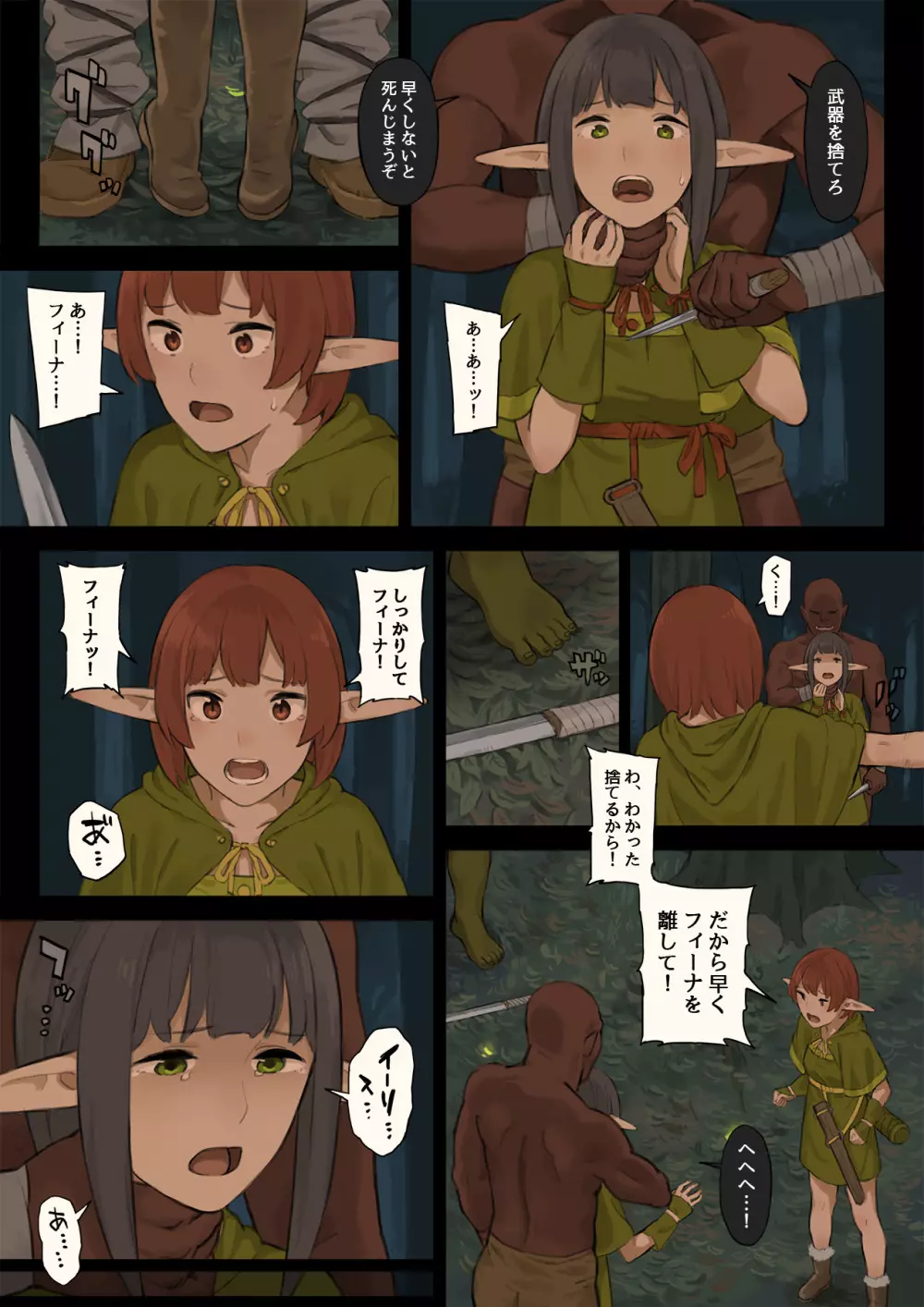 エルフの里とオーガ軍 - page8