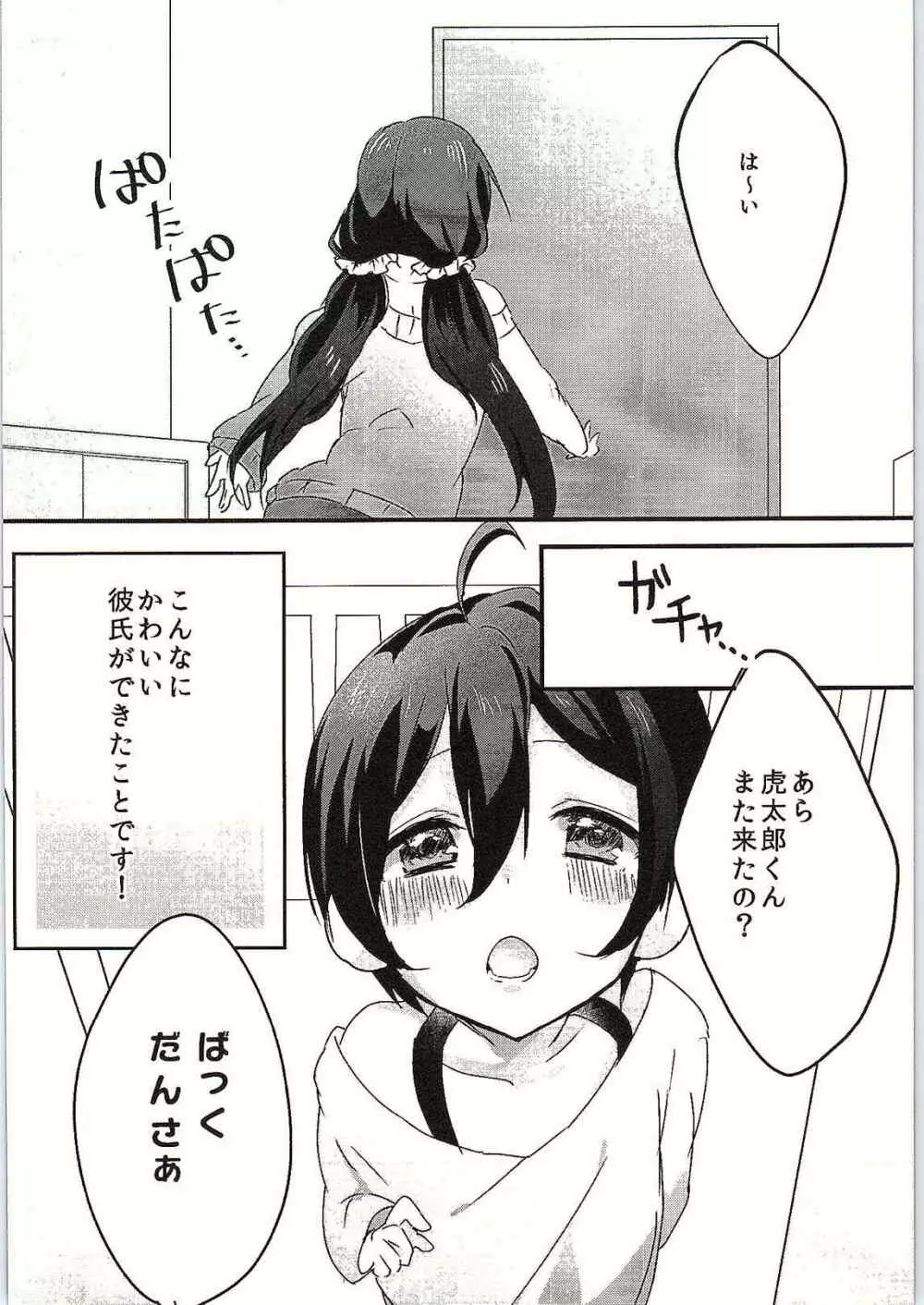 Fuck-Dancer - page3
