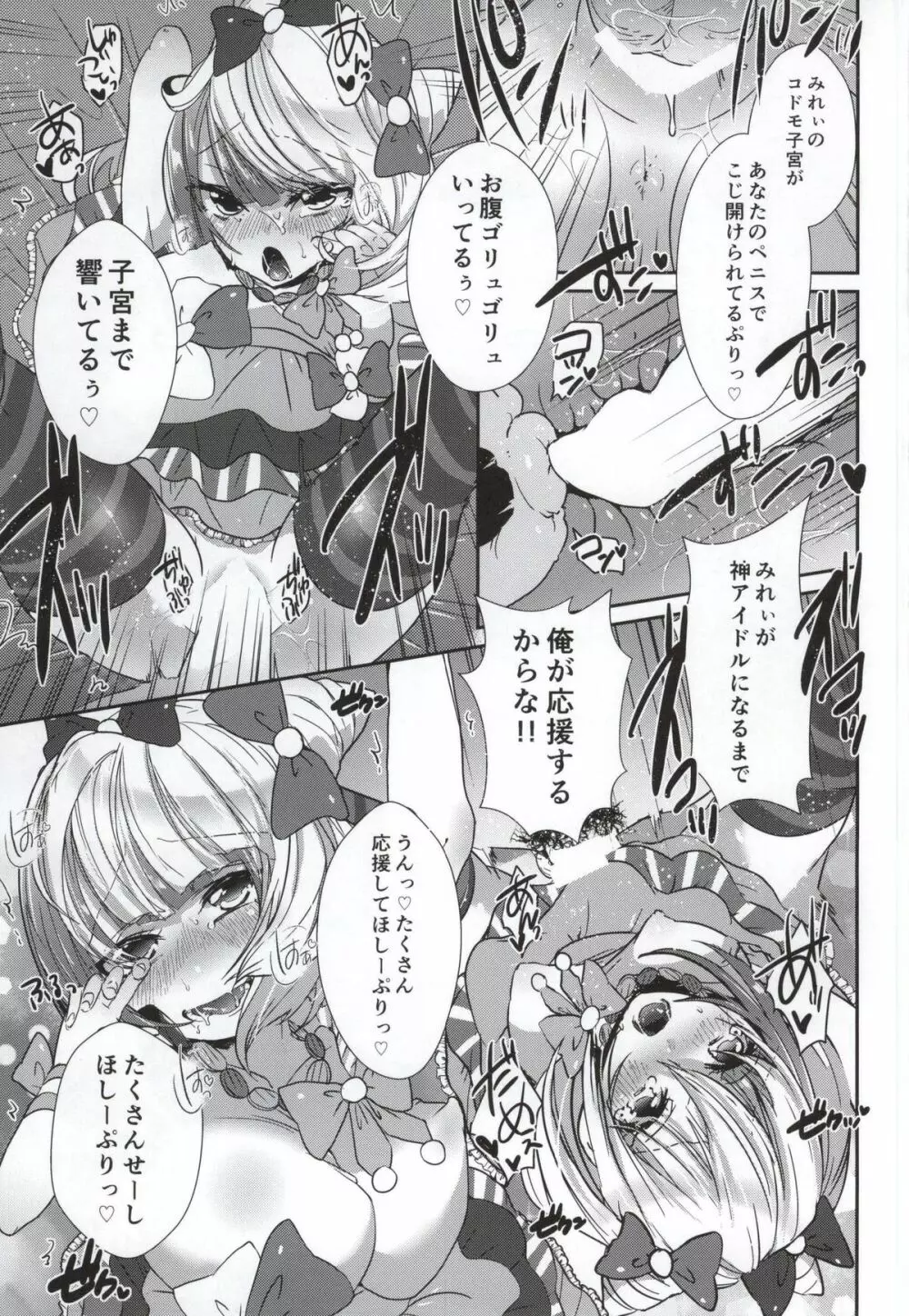 現実でもアイドル - page10