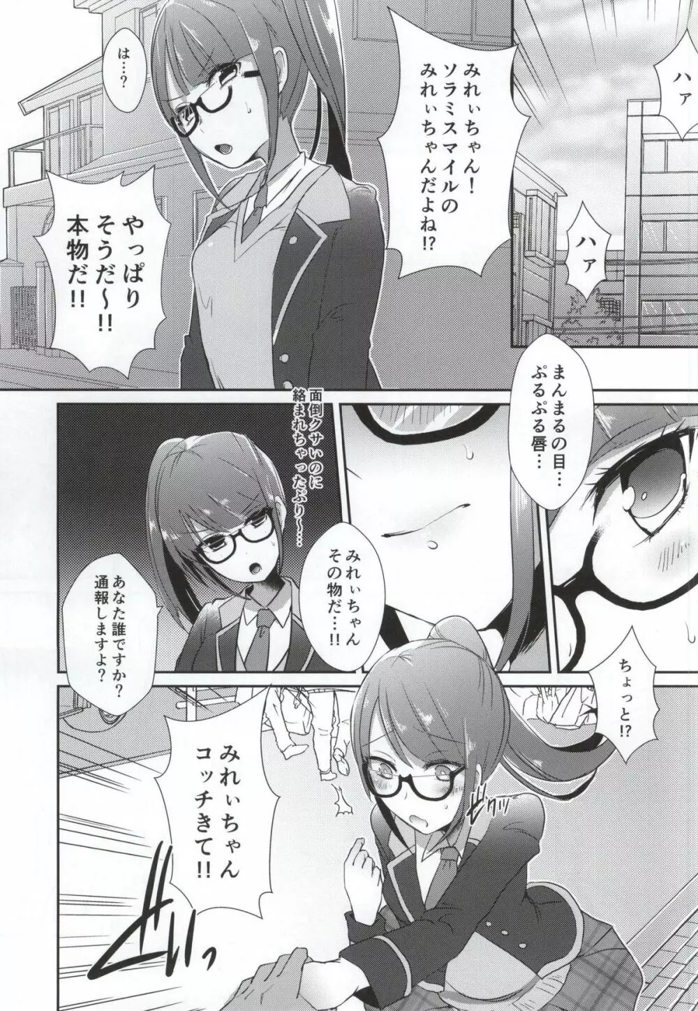 現実でもアイドル - page2