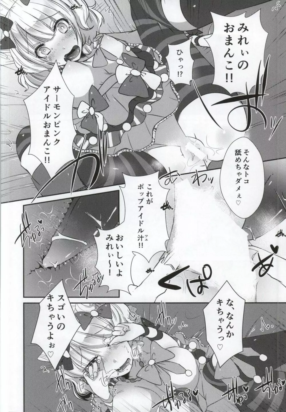 現実でもアイドル - page5
