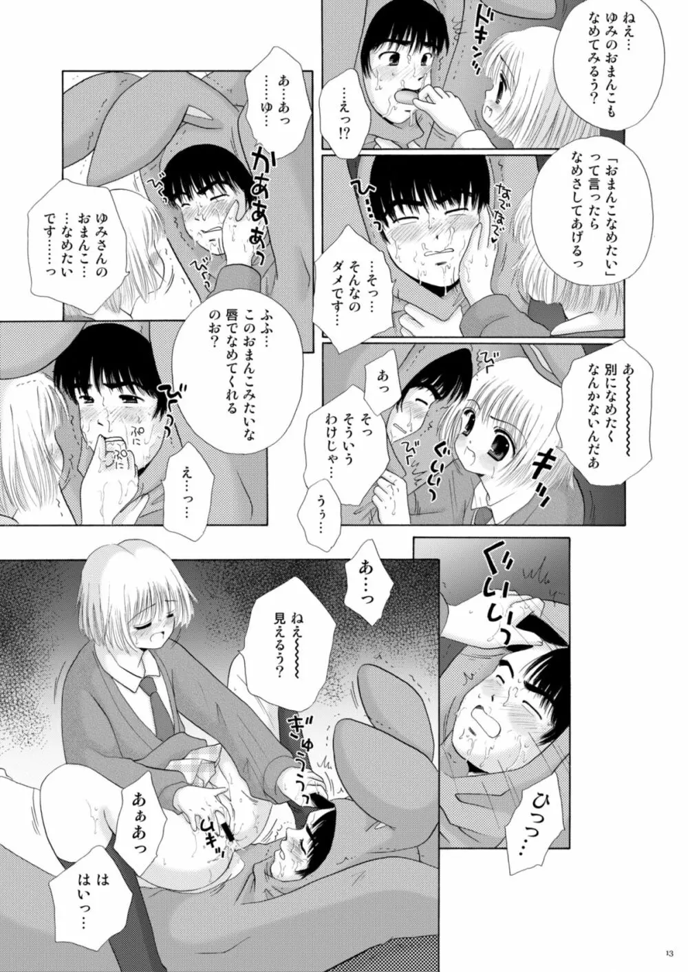 恋のフルーツ♥ポンチ - page13