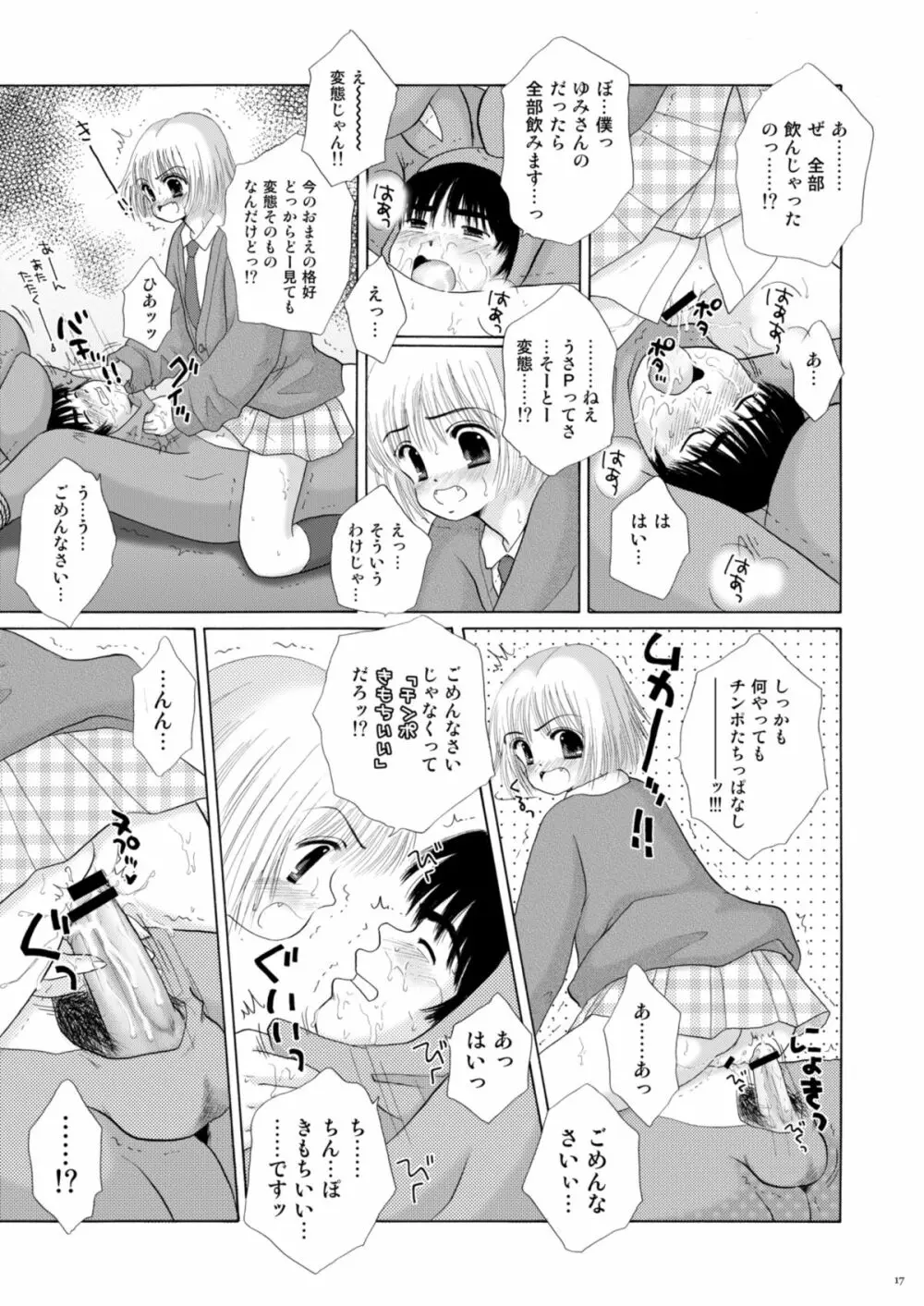 恋のフルーツ♥ポンチ - page17