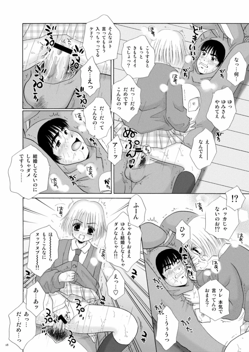 恋のフルーツ♥ポンチ - page18