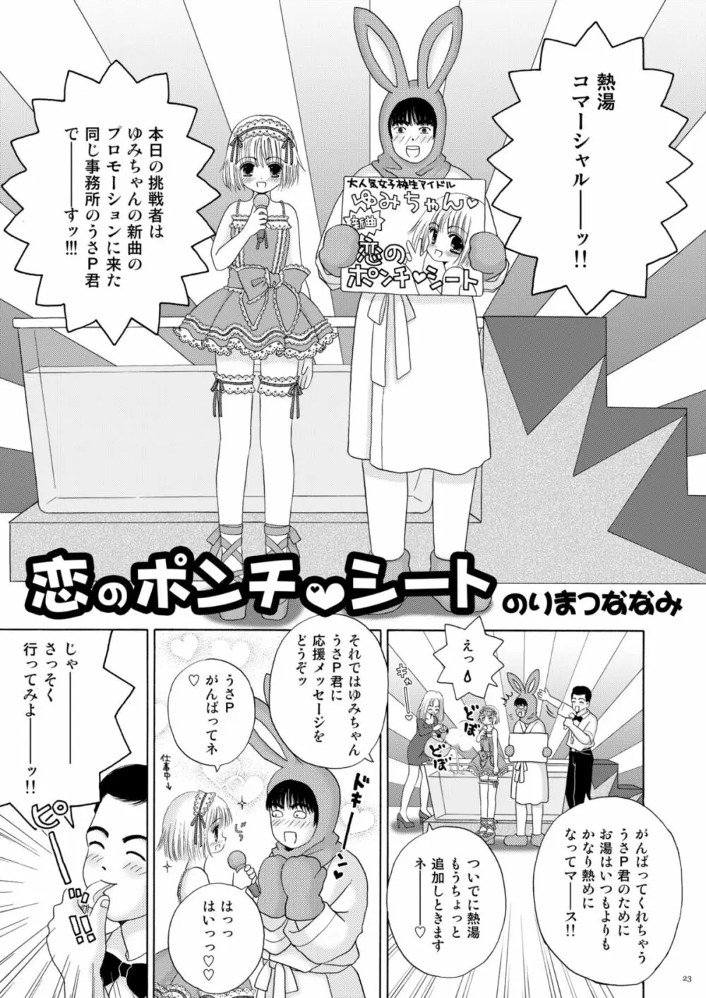恋のフルーツ♥ポンチ - page23