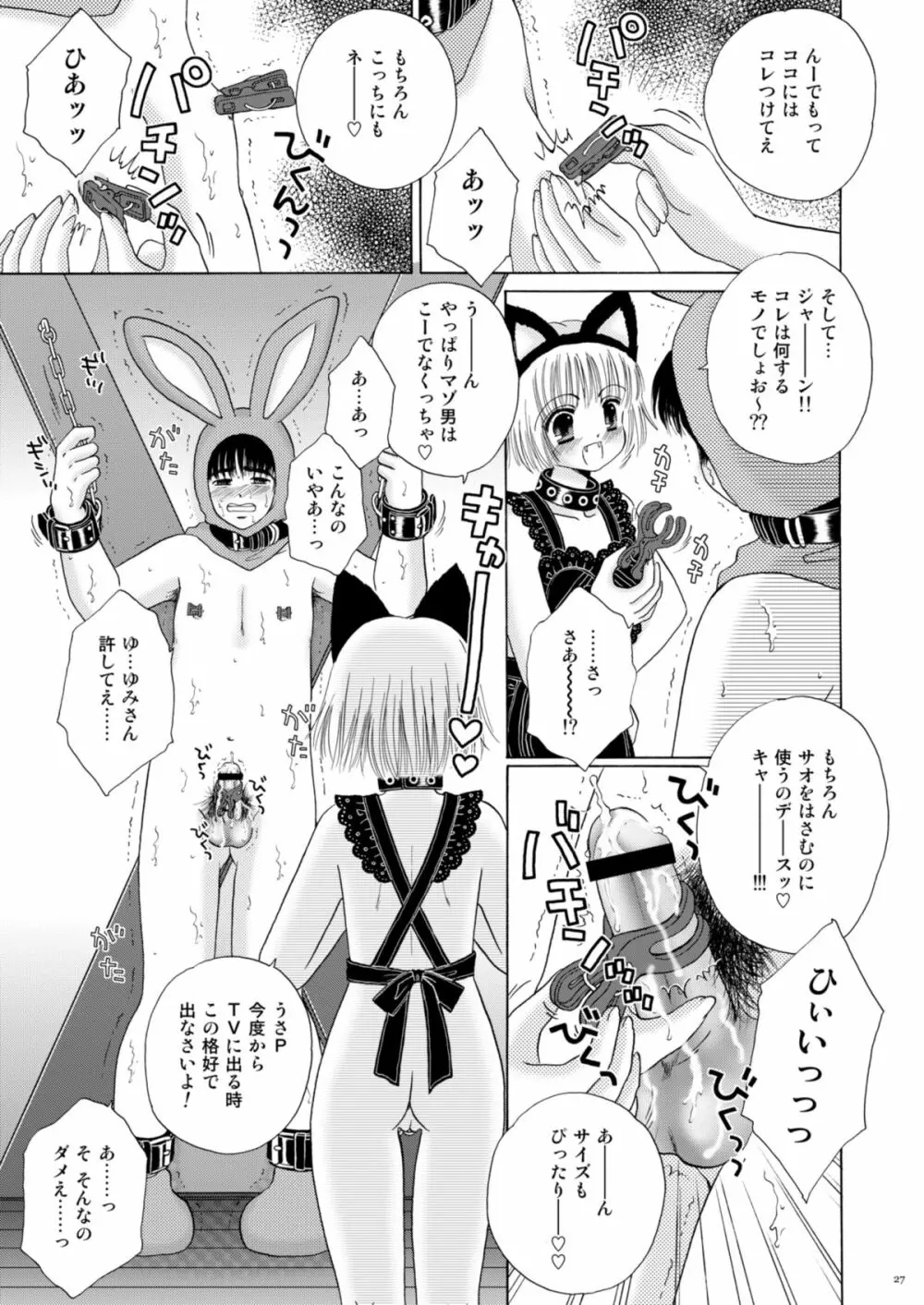 恋のフルーツ♥ポンチ - page27