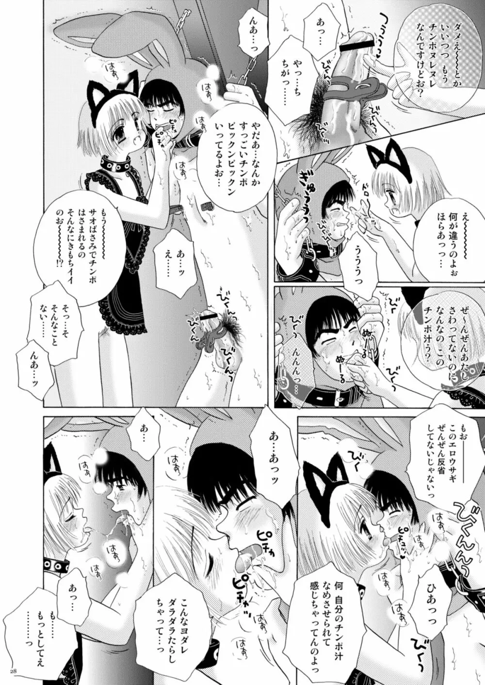 恋のフルーツ♥ポンチ - page28