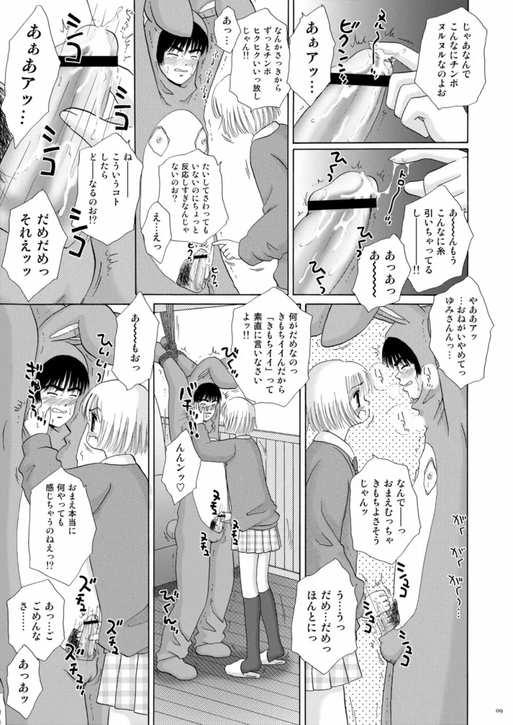 恋のフルーツ♥ポンチ - page9