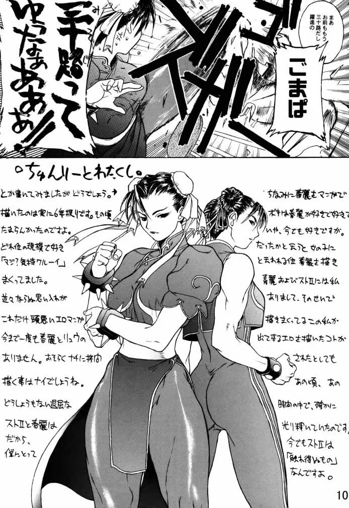 ダイナマイトCHUN2 - page11