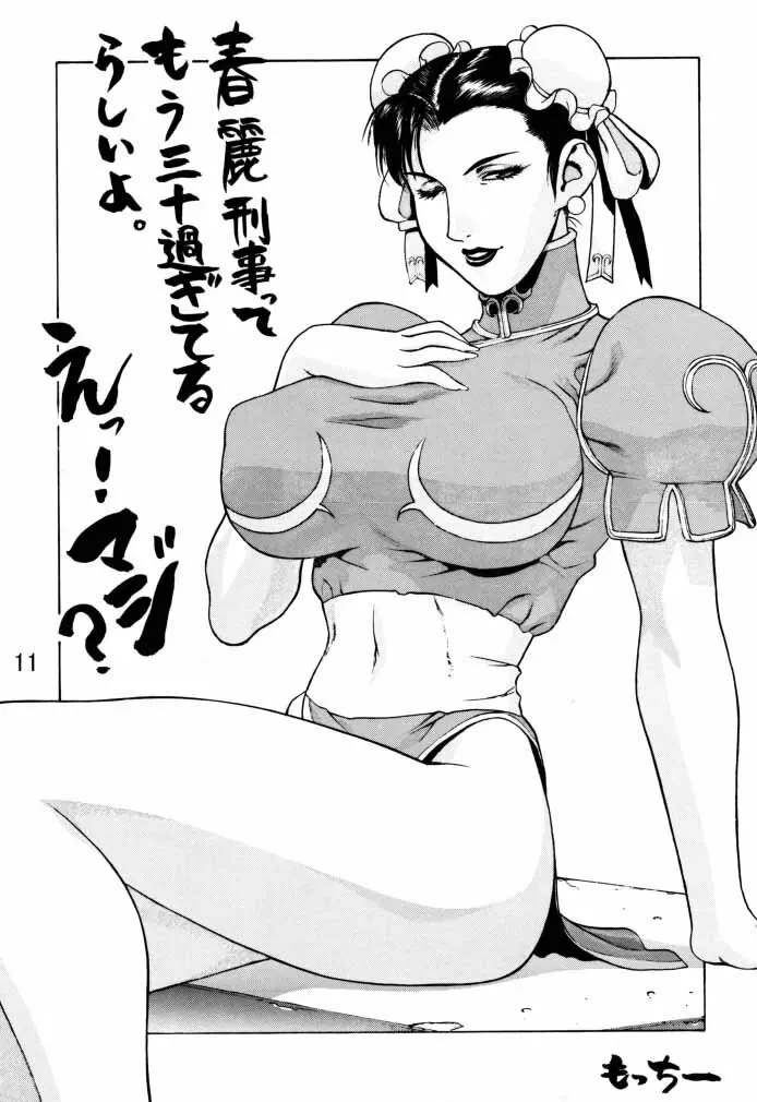ダイナマイトCHUN2 - page12