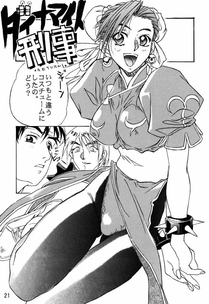ダイナマイトCHUN2 - page22