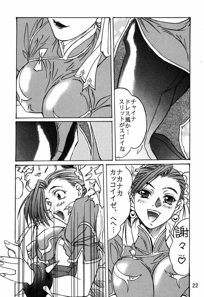 ダイナマイトCHUN2 - page23