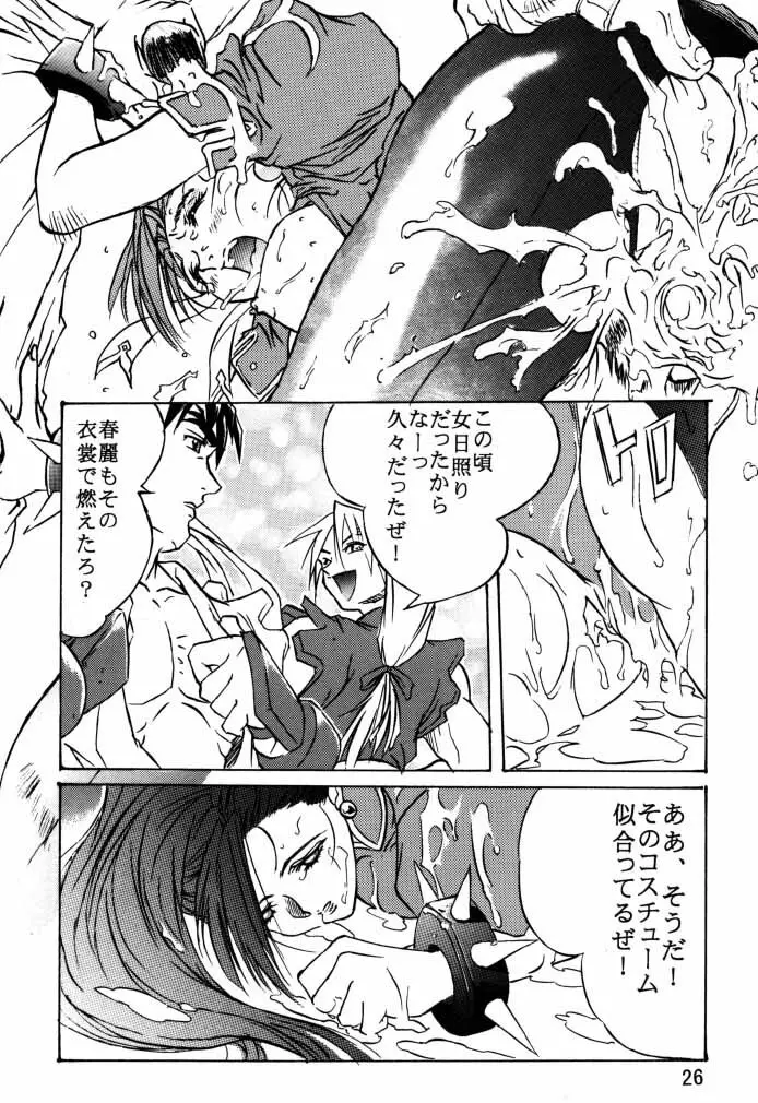 ダイナマイトCHUN2 - page27