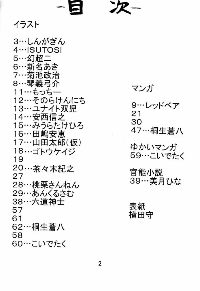 ダイナマイトCHUN2 - page3