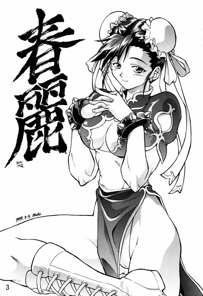 ダイナマイトCHUN2 - page4