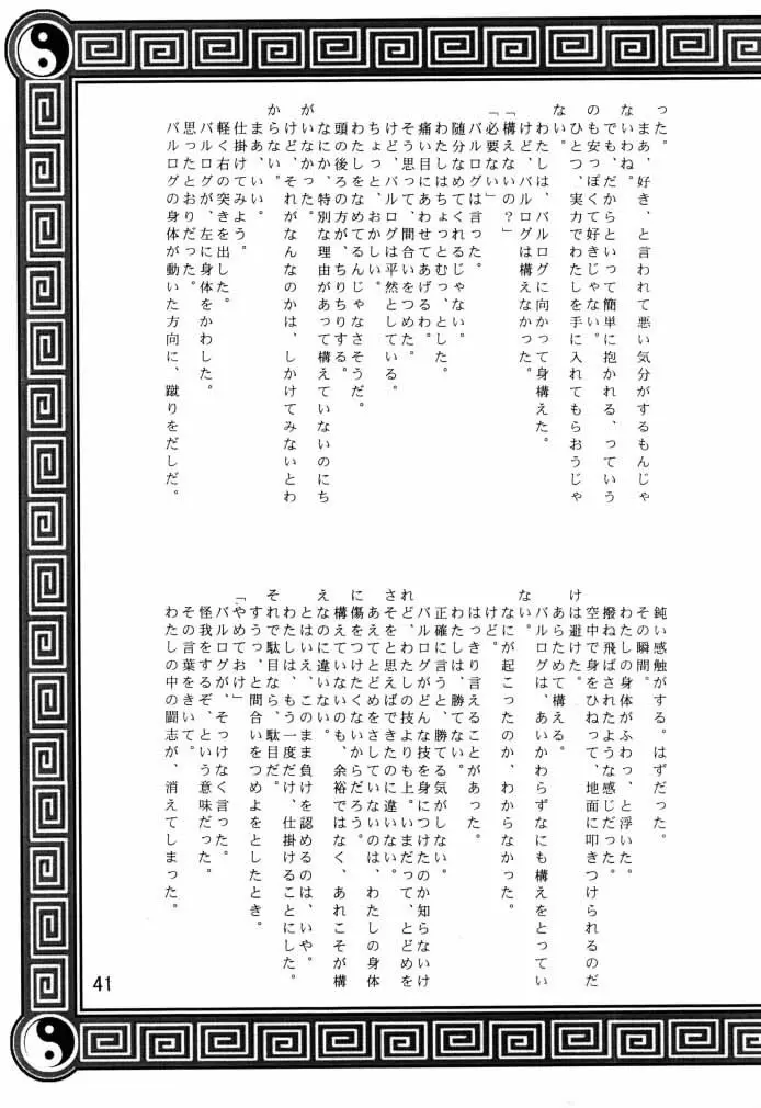 ダイナマイトCHUN2 - page42