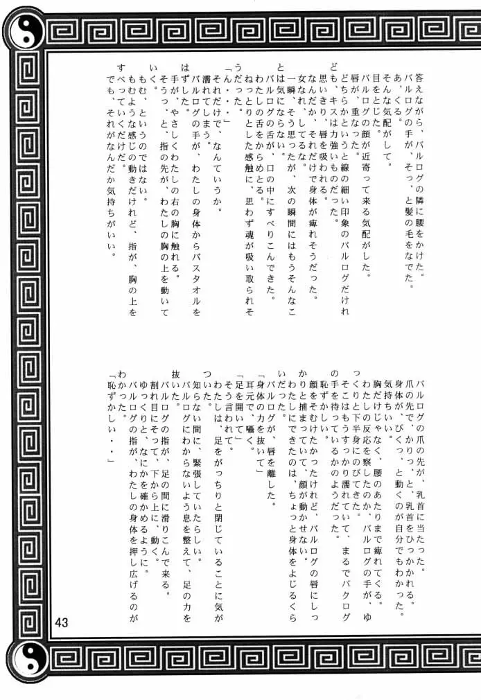 ダイナマイトCHUN2 - page44