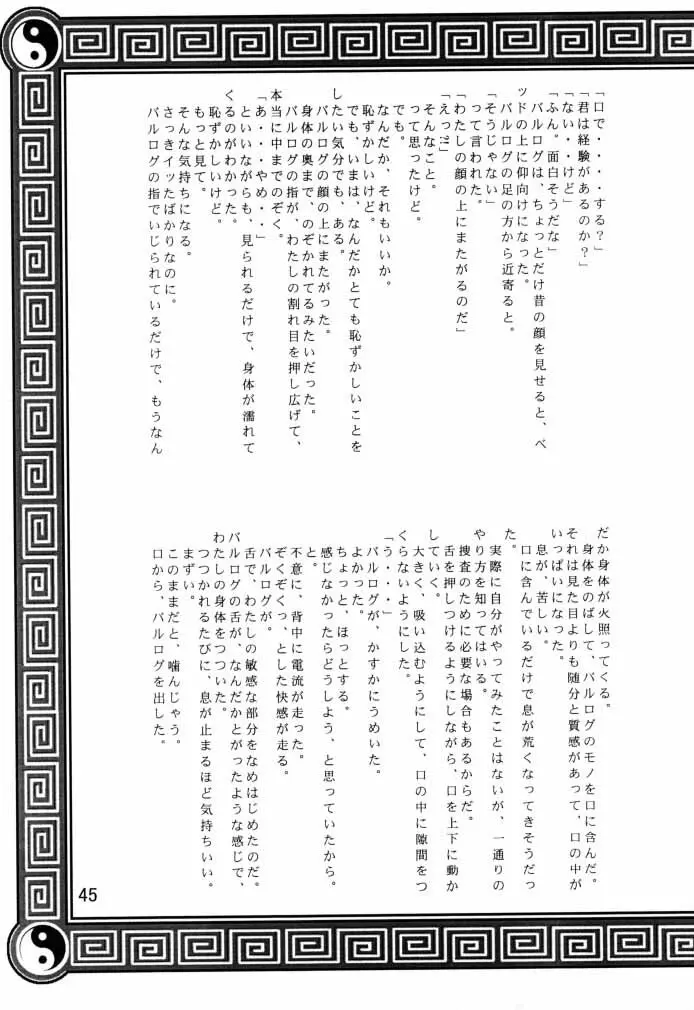 ダイナマイトCHUN2 - page46