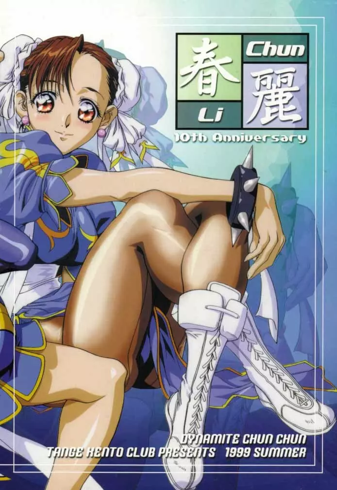 ダイナマイトCHUN2 - page66