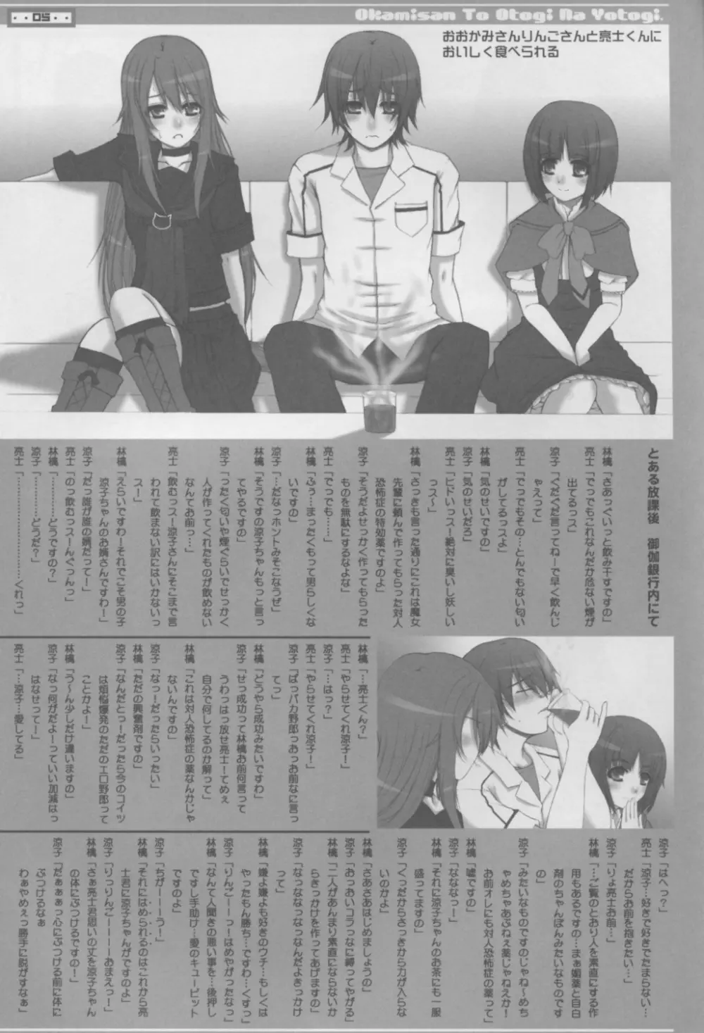 おおかみさんと御伽な夜伽 - page4