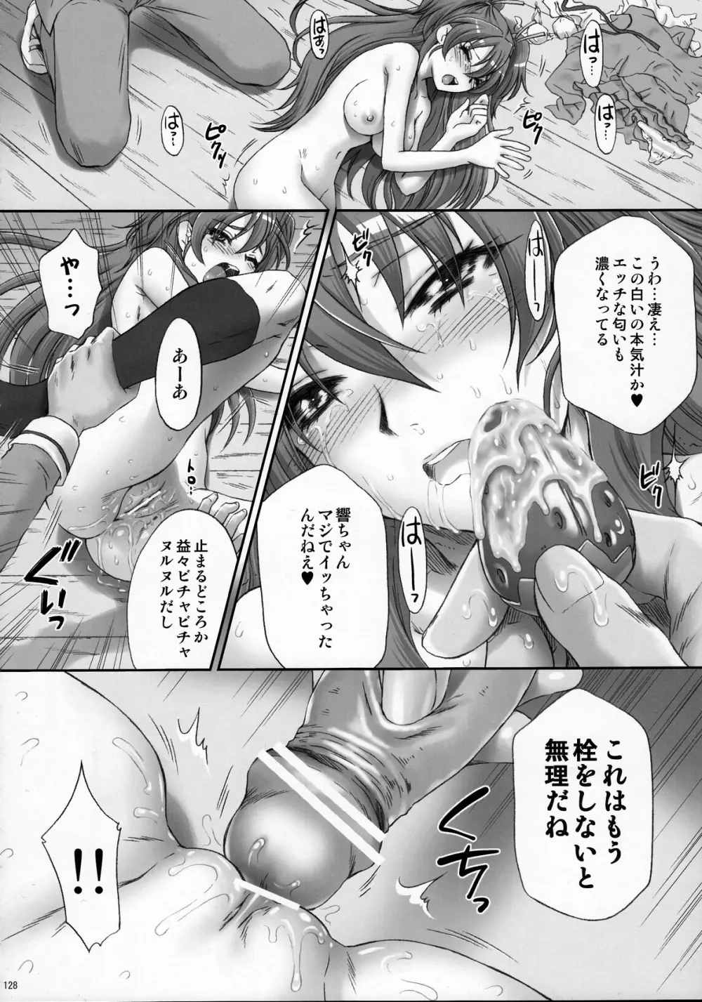 EROCURE! PARTY - page127