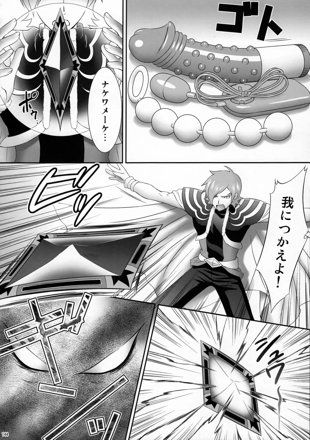 EROCURE! PARTY - page143