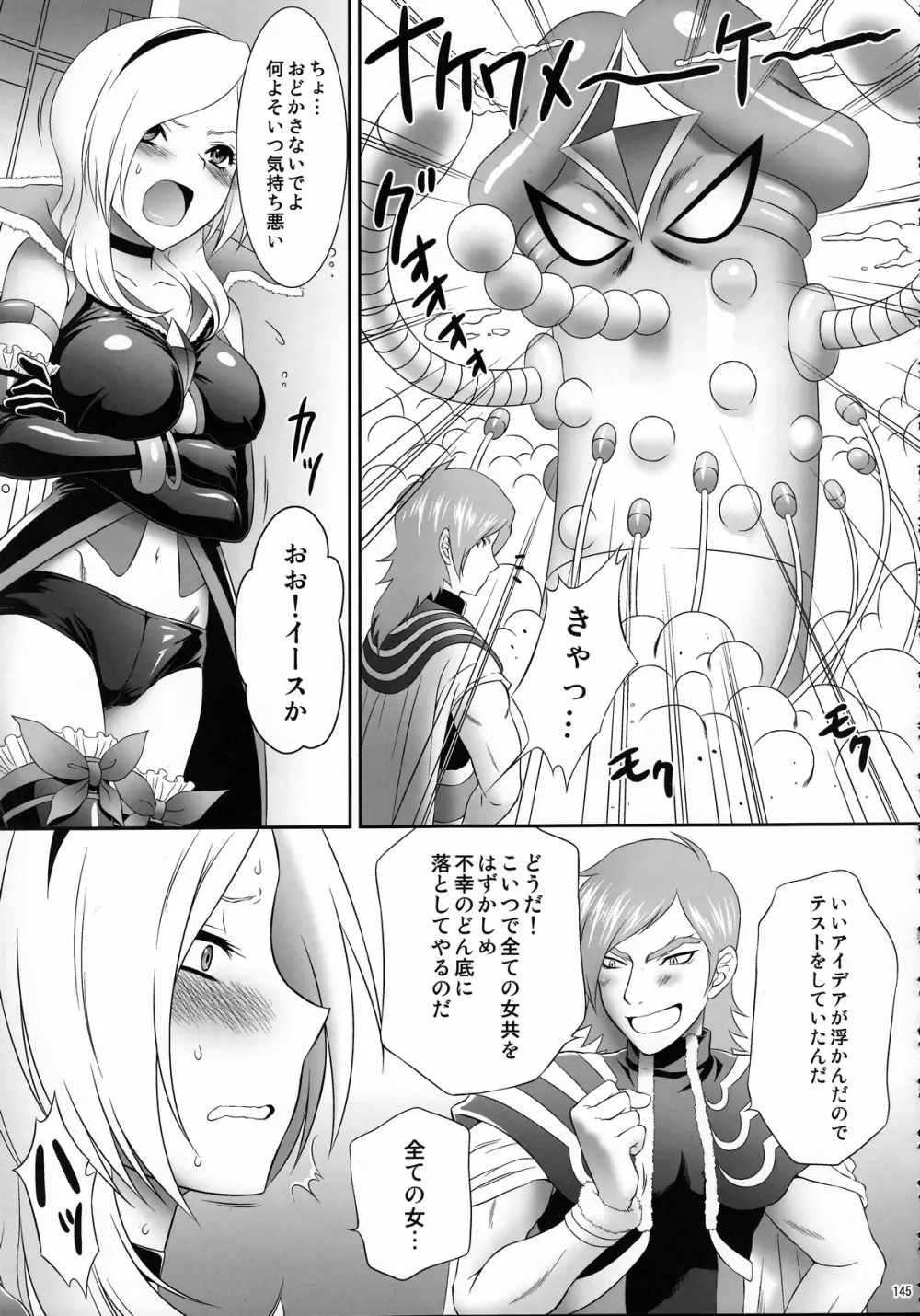 EROCURE! PARTY - page144