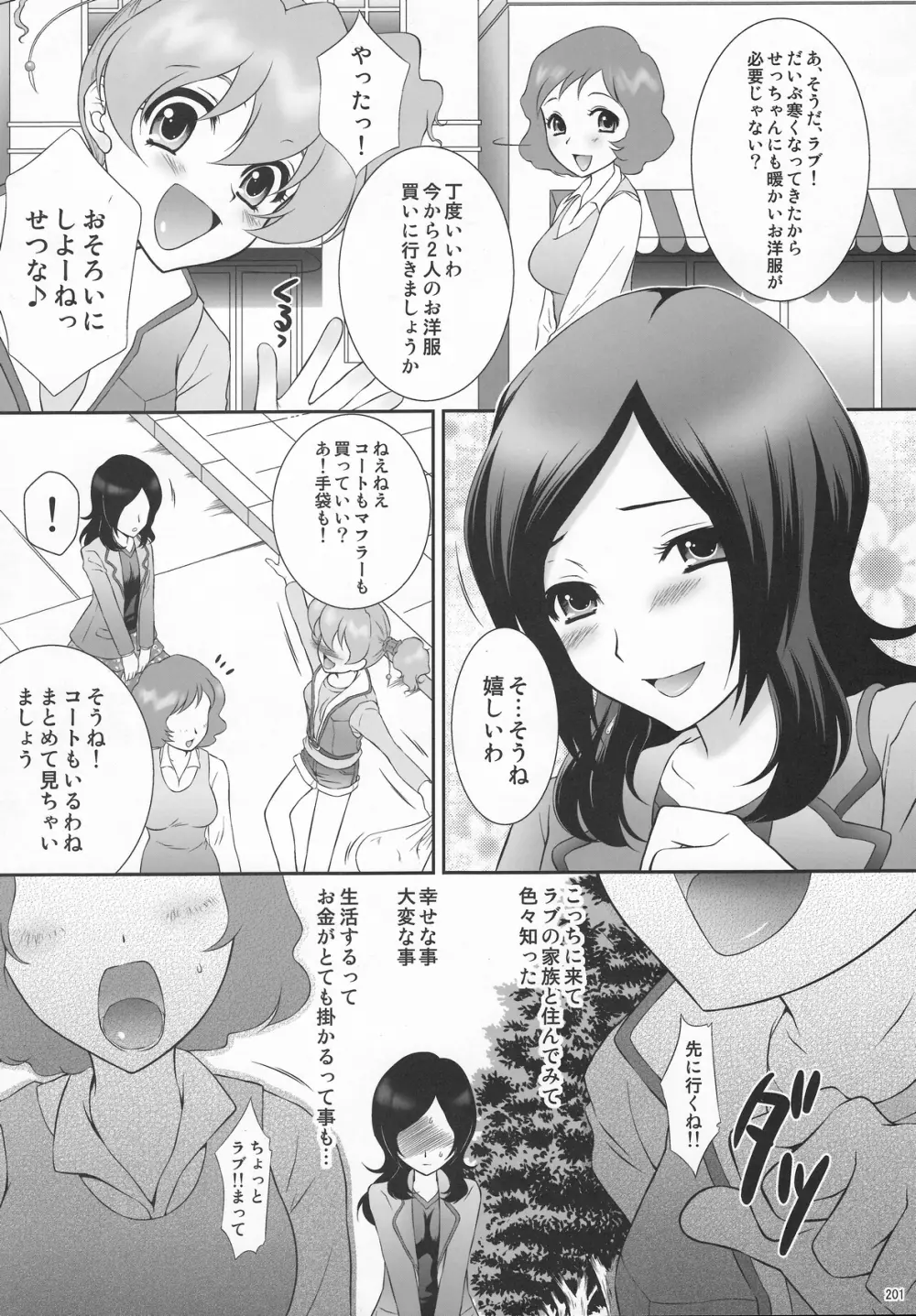 EROCURE! PARTY - page200