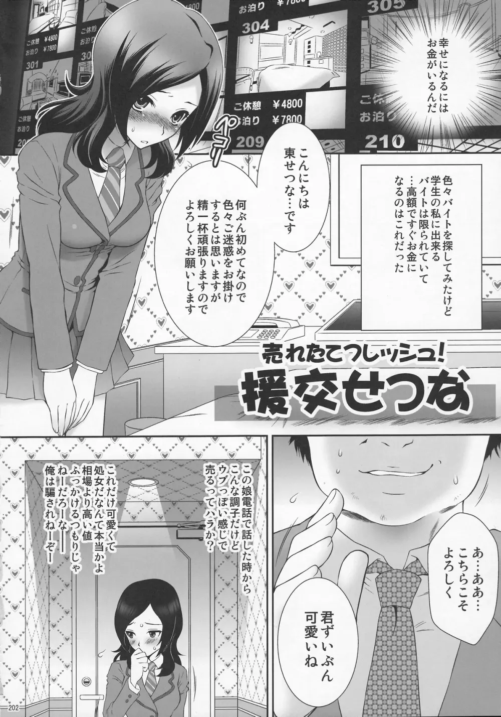 EROCURE! PARTY - page201
