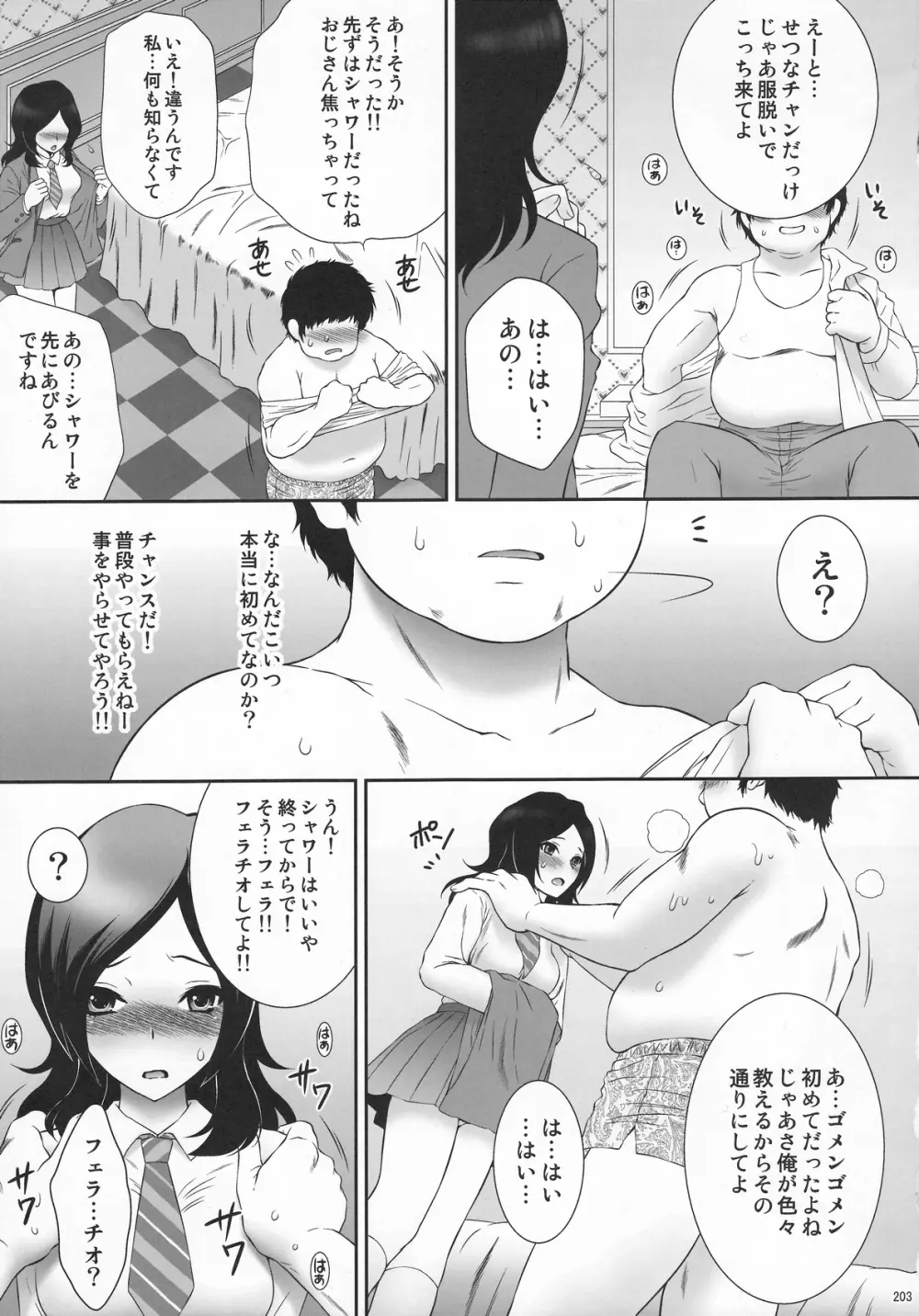 EROCURE! PARTY - page202