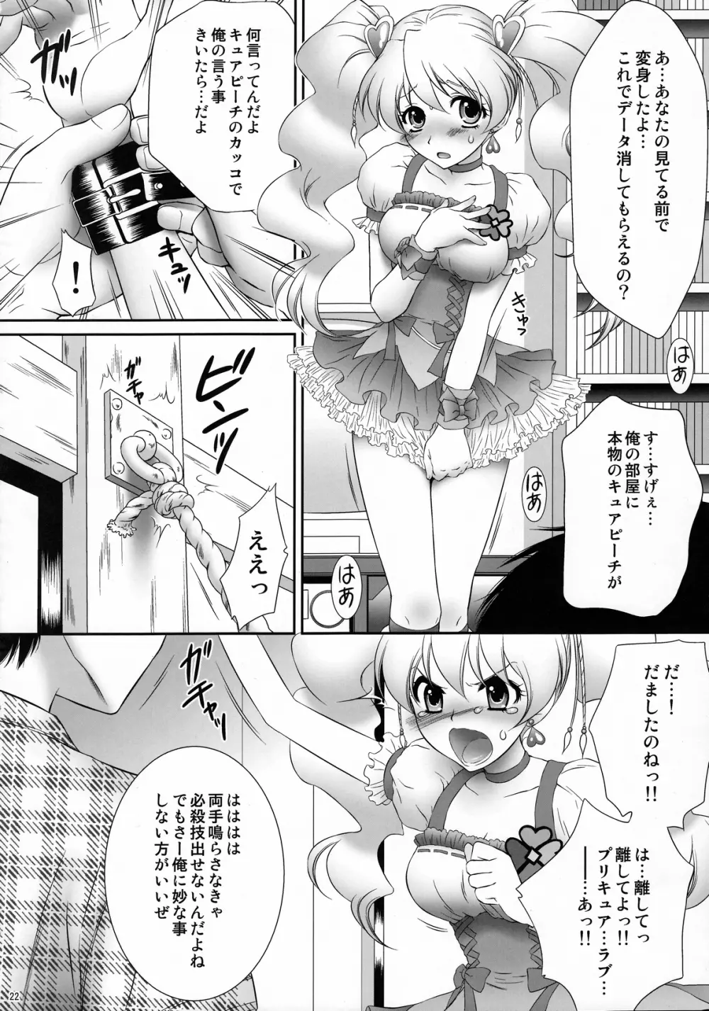 EROCURE! PARTY - page21