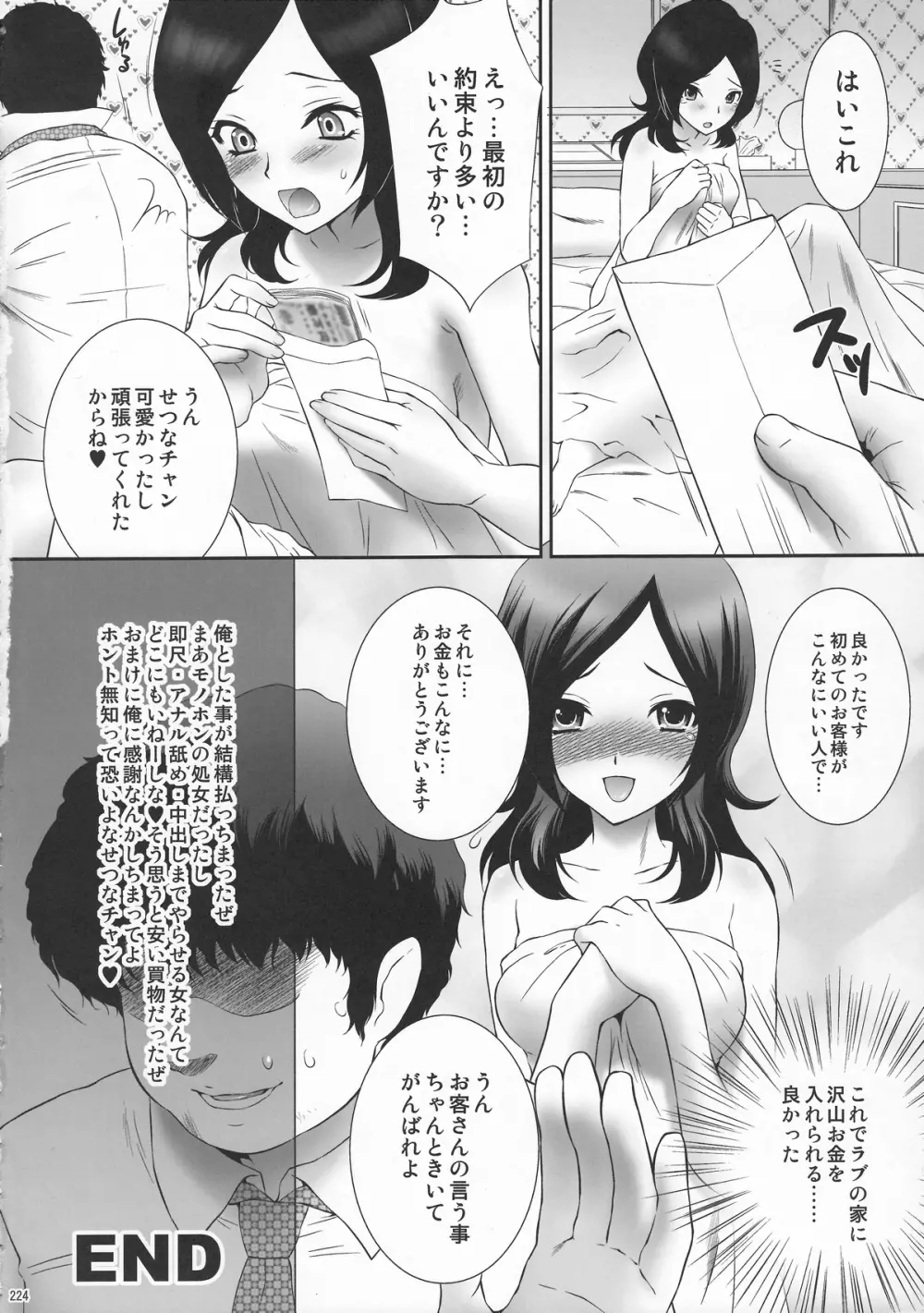 EROCURE! PARTY - page223