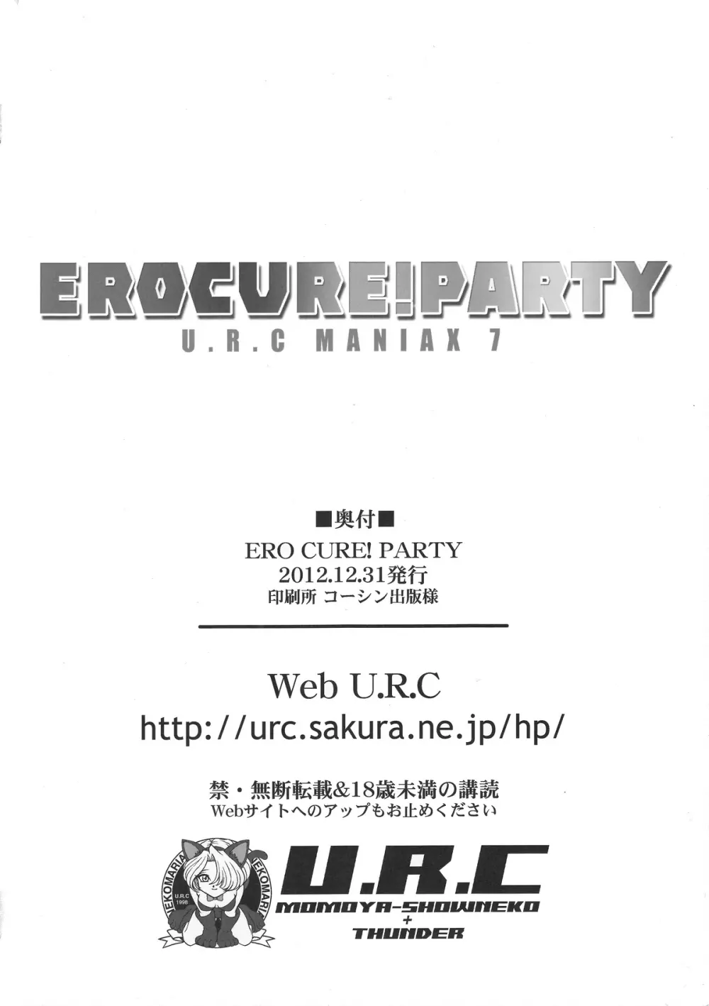 EROCURE! PARTY - page225