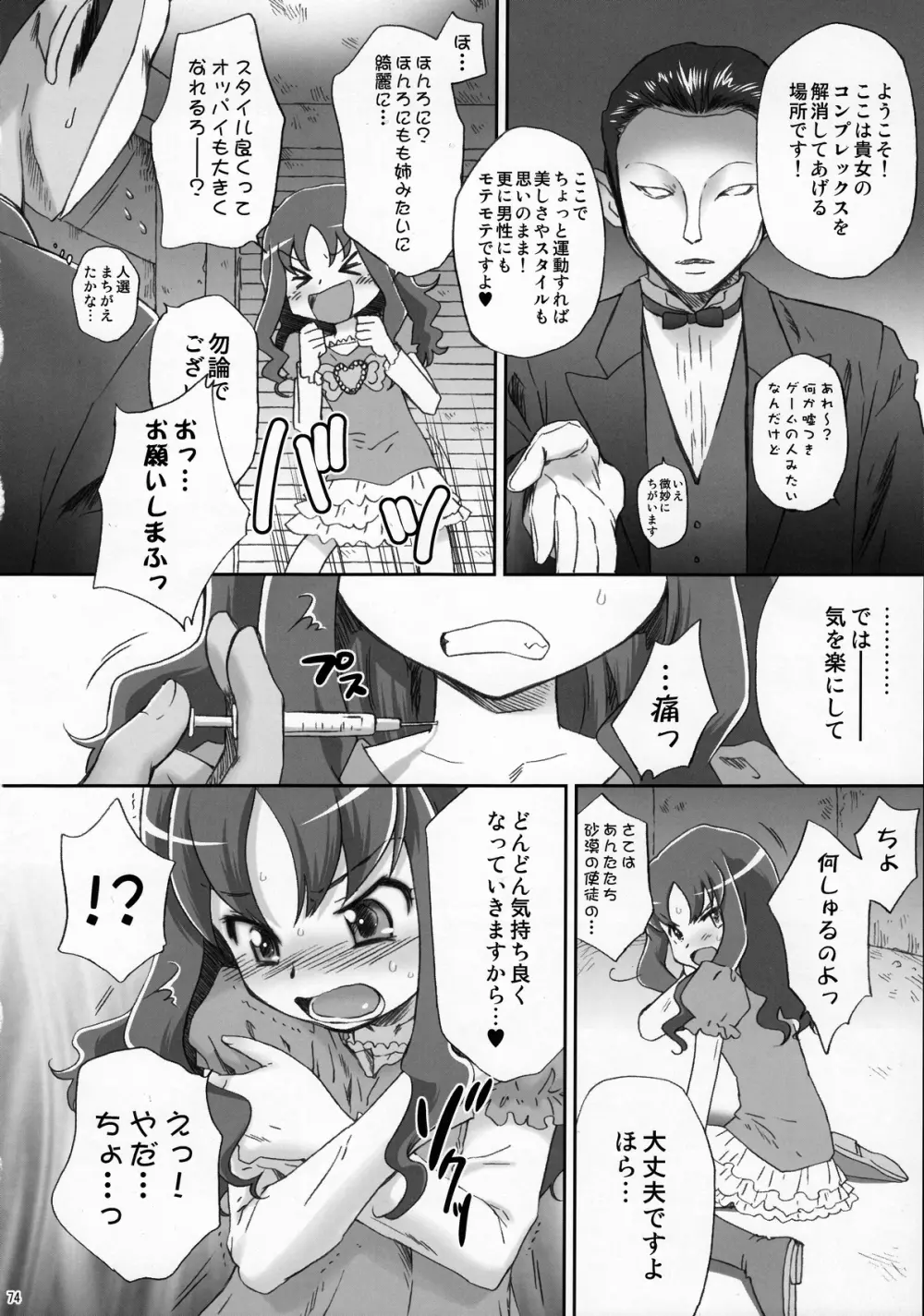 EROCURE! PARTY - page73