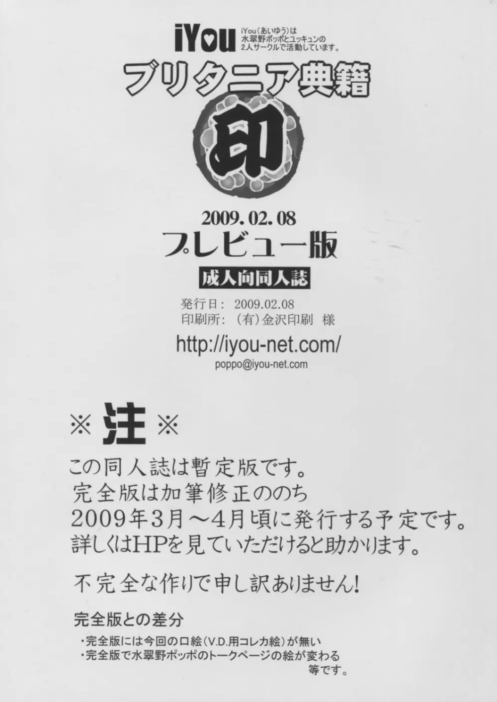 ブリタニア典籍・印 暫定版 - page2
