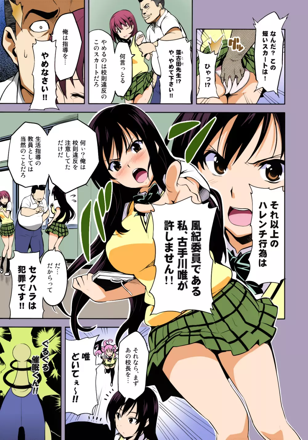 YUITAま - page2