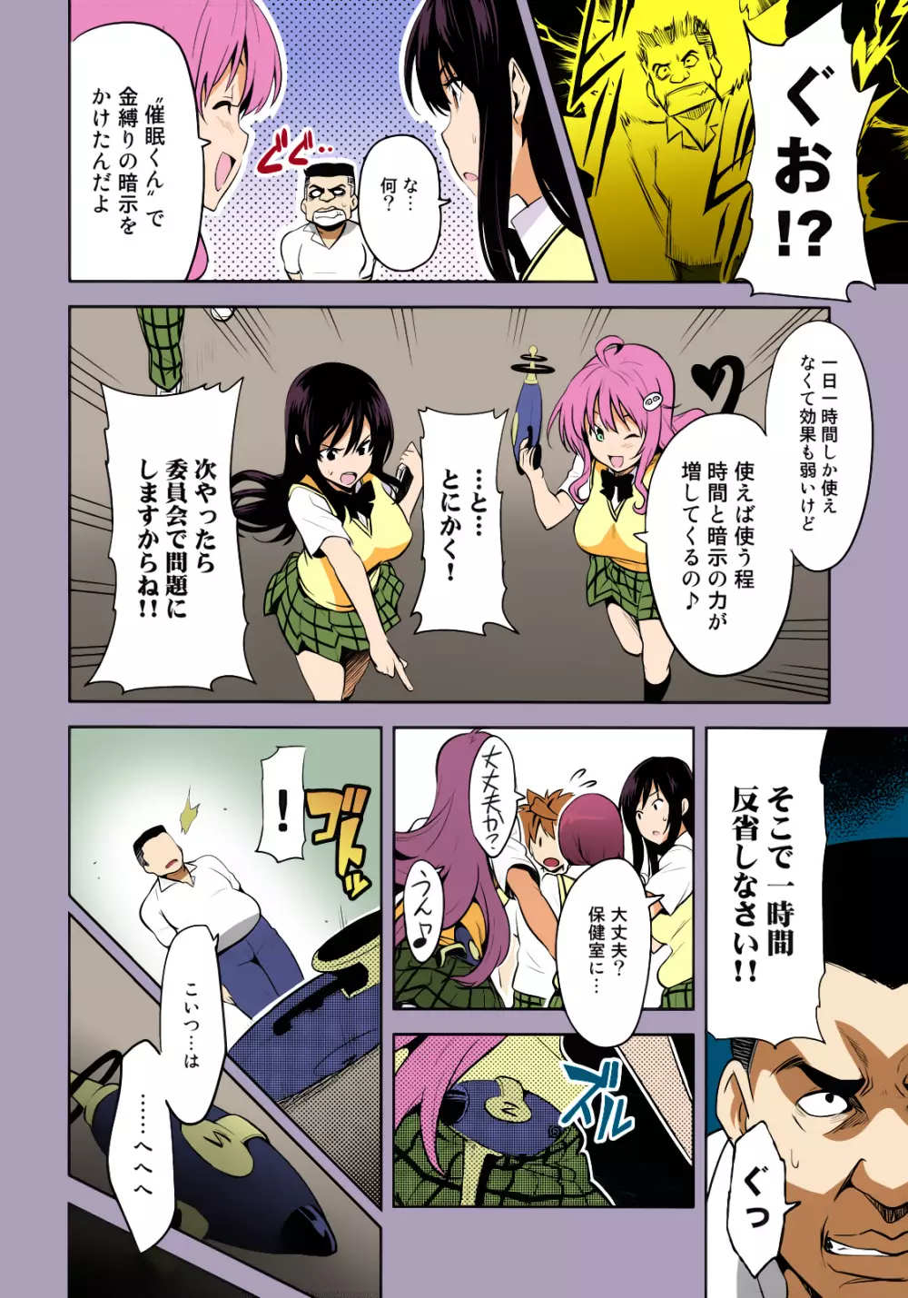 YUITAま - page3