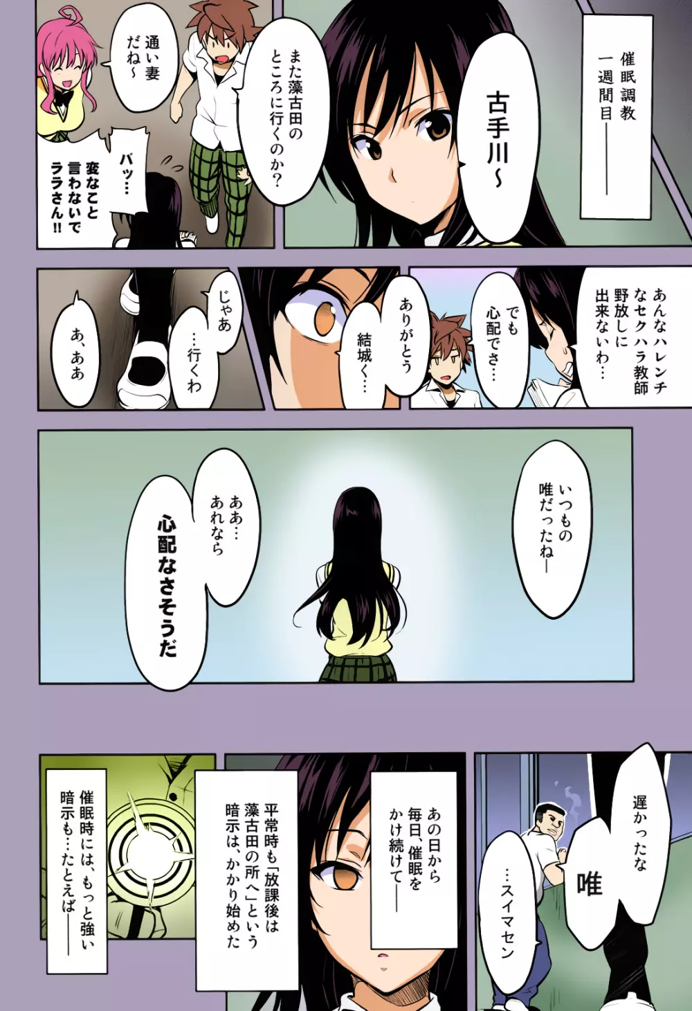 YUITAま - page7