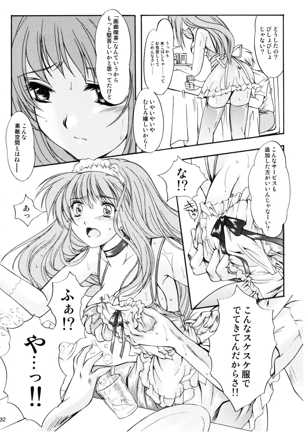詩織 第十四章 裏切りの標的 - page31