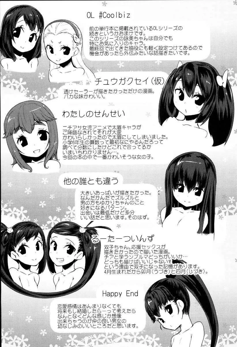 Doki Doki Lolix ドキドキろりっくす - page195